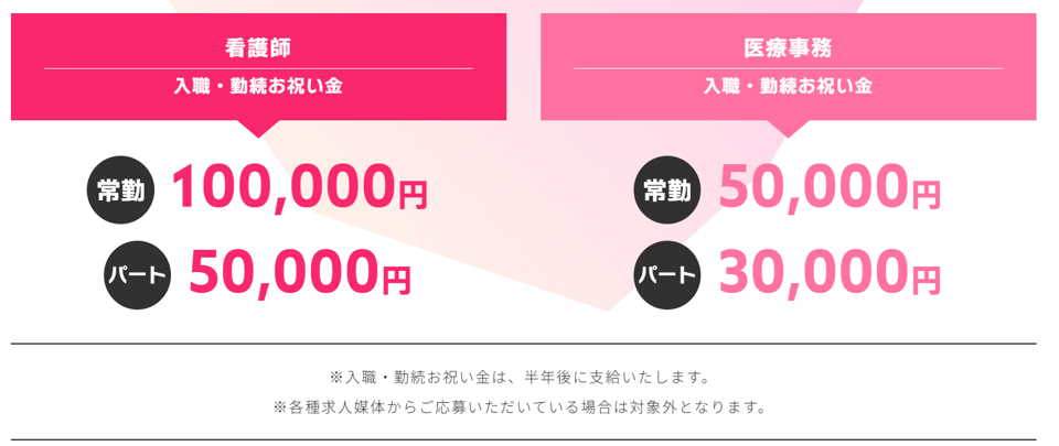 嬉しい入職・勤続お祝い金制度！